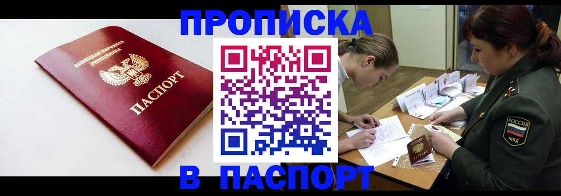 прописка для работы в Вилючинске