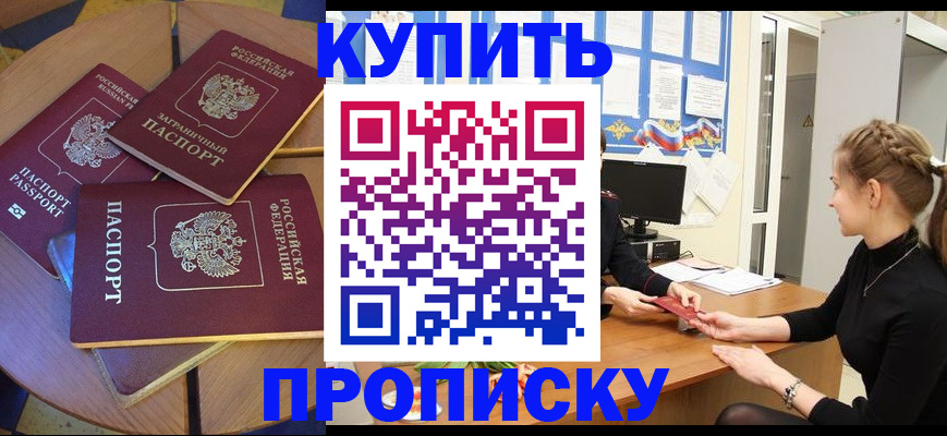 прописка гарантия в Вилючинске